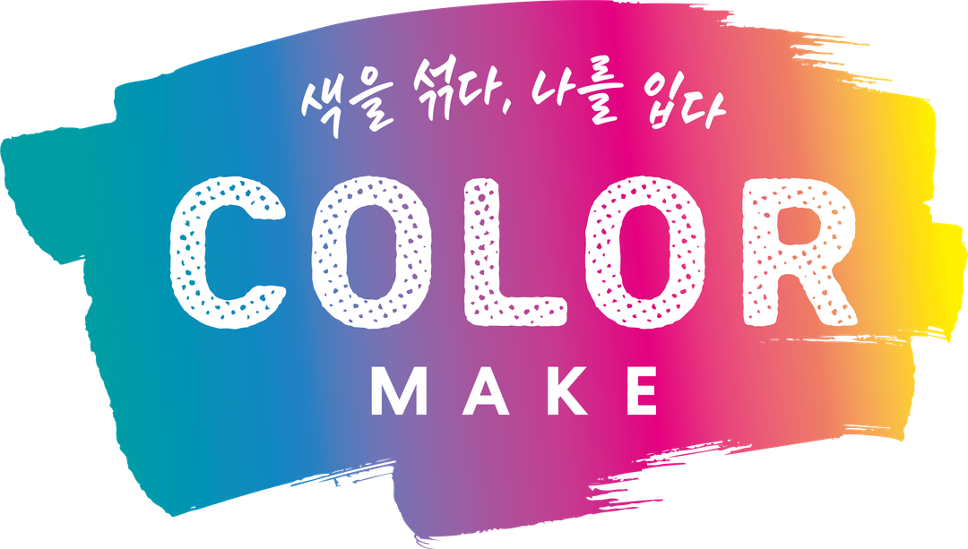 컬러 메이크 Color Make 로고