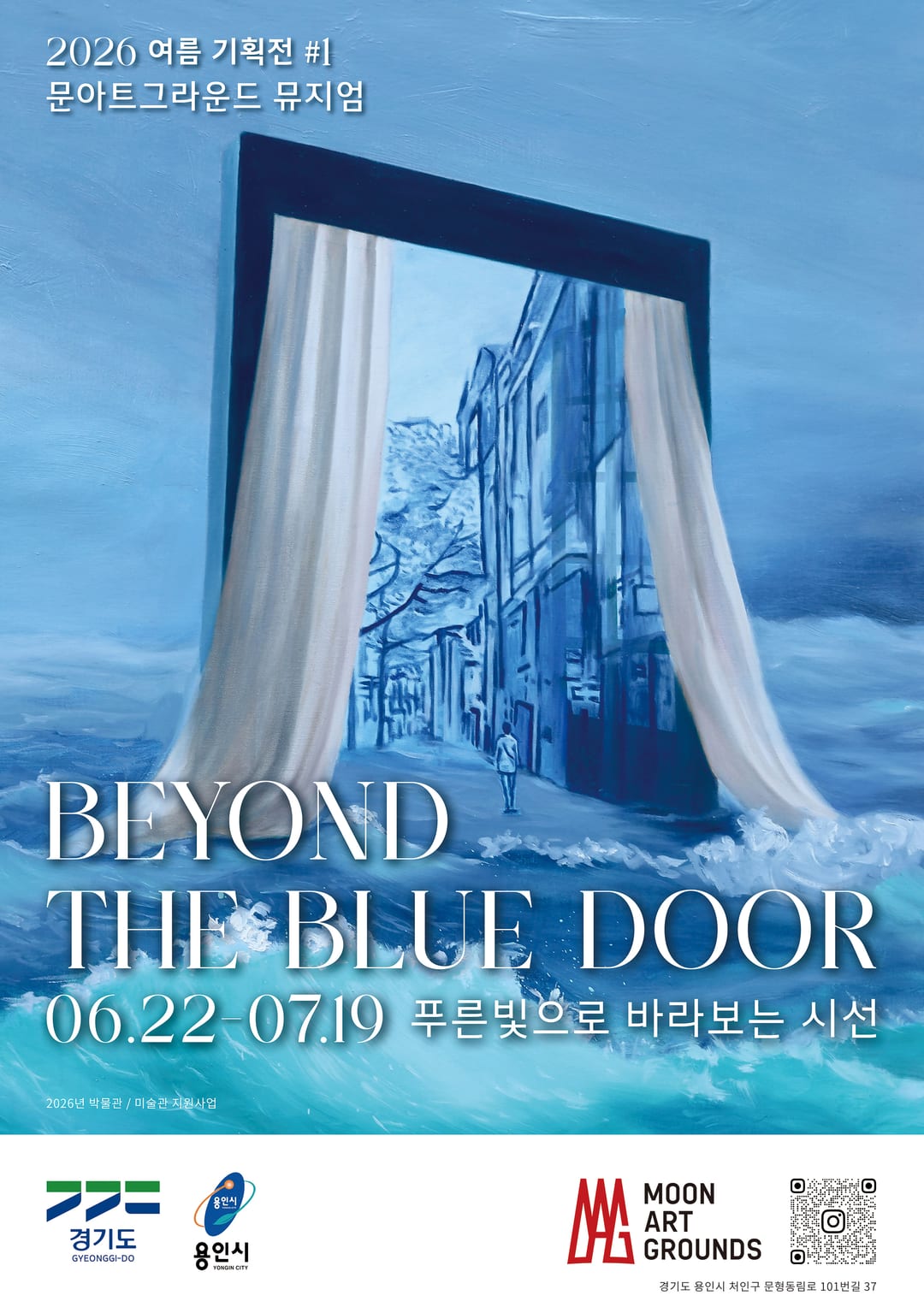 Beyond the Blue Door — 김지아 개인전 '푸른 문 너머', 푸른빛으로 바라보는 시선 포스터