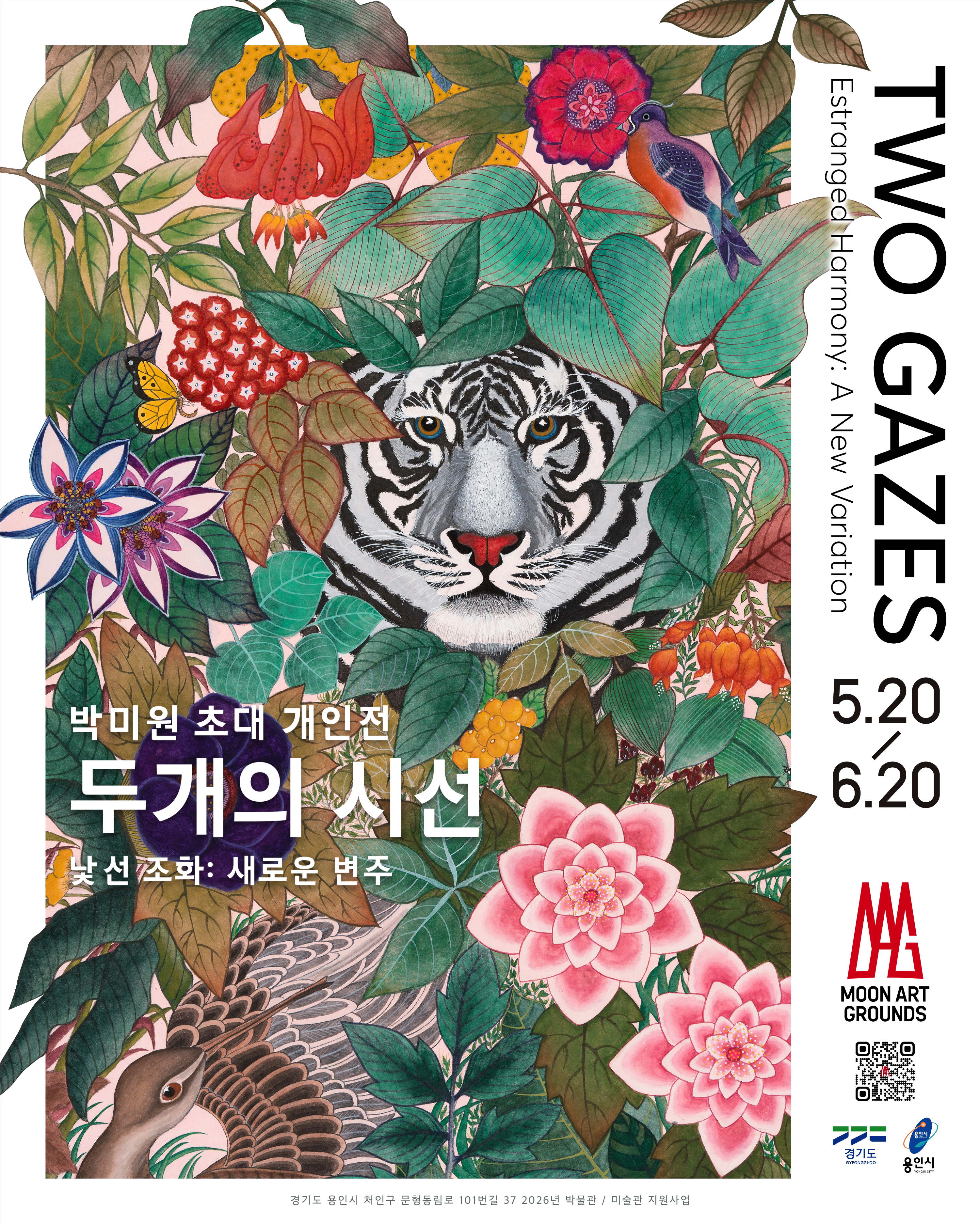 Two Gazes — 박미원 초대 개인전 두 개의 시선 포스터