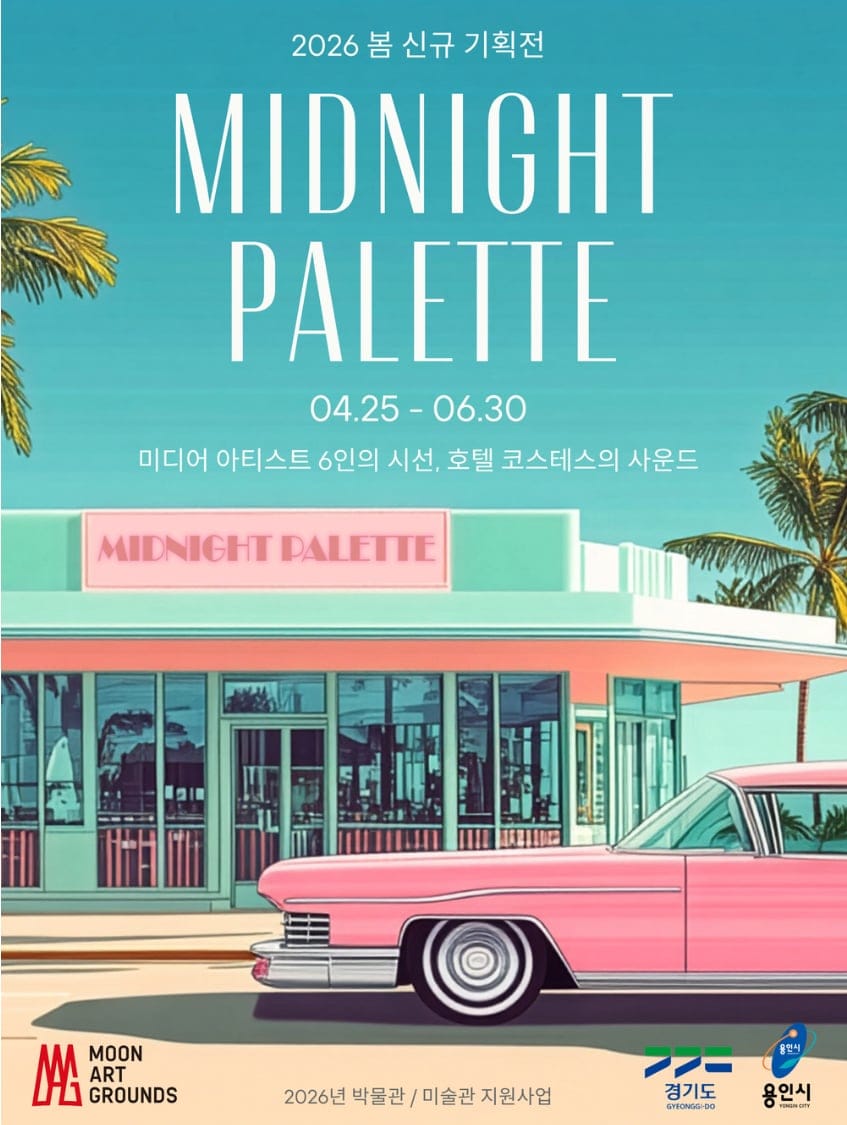 Midnight Palette — 빛과 색과 소리의 몰입형 미디어전 포스터